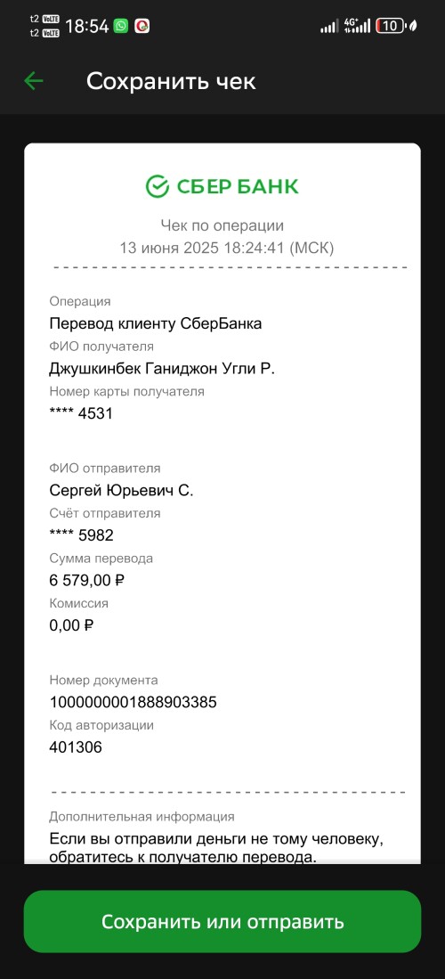 Screenshot_20250613_185424_ru.sberbankmobile.jpg