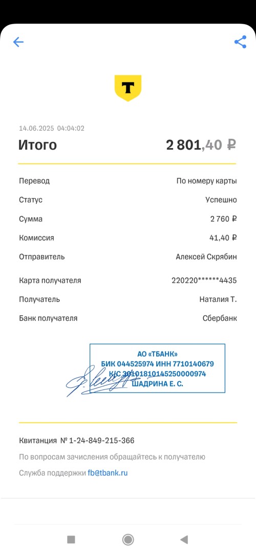 Screenshot_2025-06-14-05-03-12-316_com.idamob.tinkoff.android0d2f5f01c5da47ce.jpg