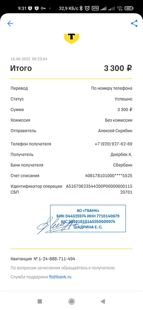 Screenshot_2025-06-16-09-31-09-877_com.idamob.tinkoff.android.jpg