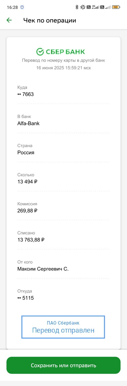 Screenshot_2025-06-16-16-28-36-838_ru.sberbankmobile.jpg