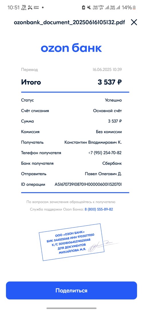Screenshot_20250616_105110_Ozon.jpg