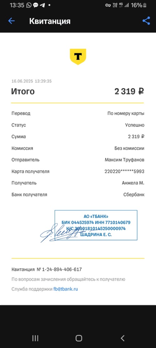 Screenshot_20250616_133544_T-Bank.jpg
