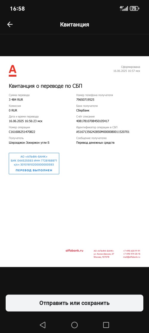 Screenshot_20250616_165800_ru_alfabank_mobile_android_PdfViewerActivity.jpg