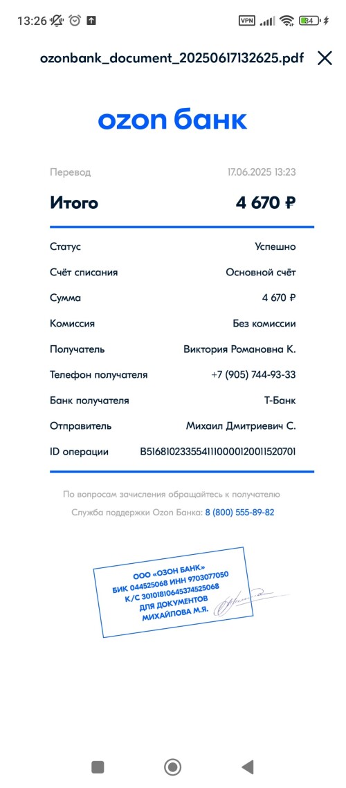 Screenshot_2025-06-17-13-26-28-543_ru.ozon.app.android.jpg