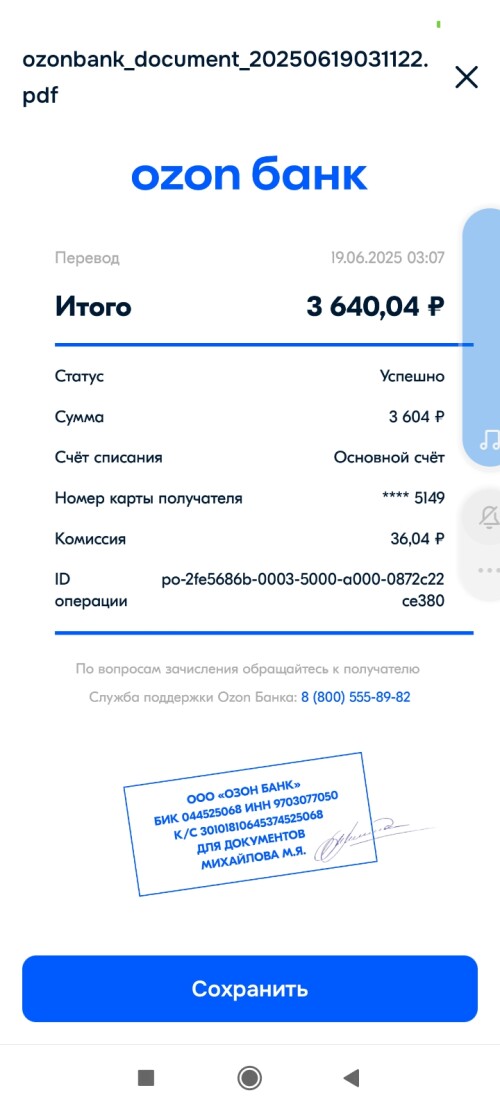 Screenshot_2025-06-19-03-11-31-196_ru.ozon.fintech.finance.jpg