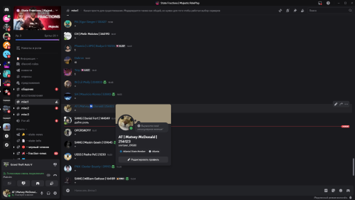 misc1-_-State-Fractions-_-Majestic-RolePlay---Discord-23.06.2025-16_23_17.png