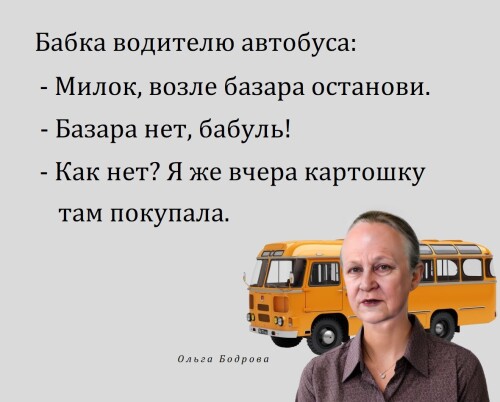 378.-ANEKDOT-BODROVA-OLGA.-C.jpg