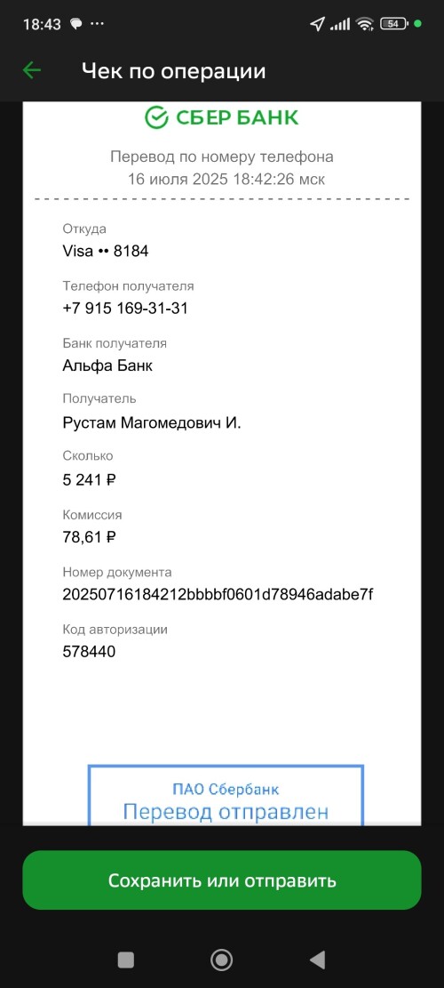 Screenshot_2025-07-16-18-43-37-267_ru.sberbankmobile.jpg