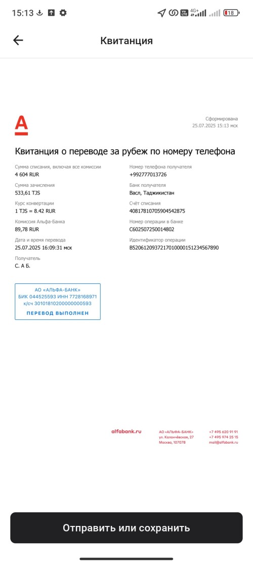 Screenshot_2025-07-25-15-13-48-183_ru.alfabank.mobile.android.jpg