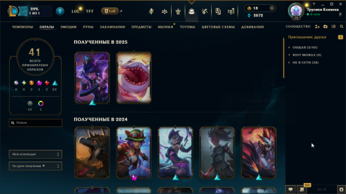 LeagueClientUx_UZflZajtFo.png