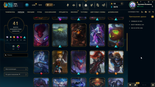 LeagueClientUx_c39Xy8v00u.png