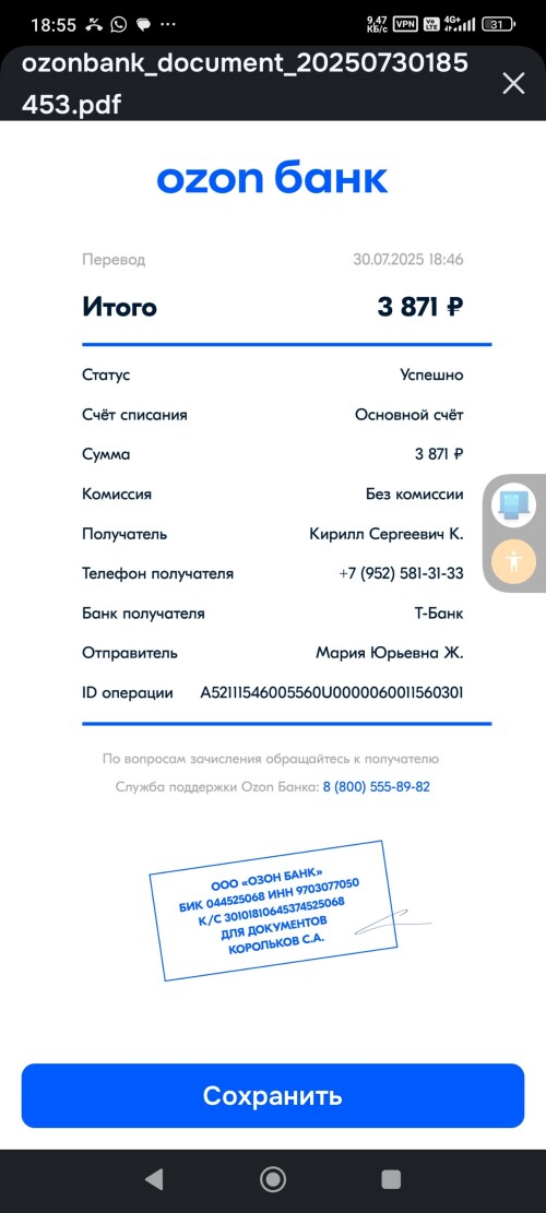 Screenshot_2025-07-30-18-55-10-774_ru.ozon.app.android7f84323f2812b558.jpg