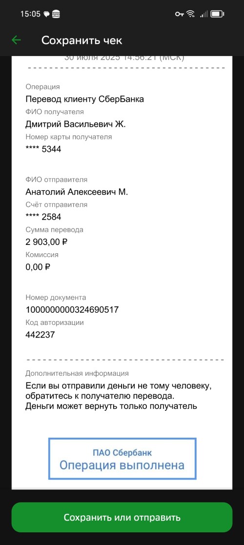 Screenshot_20250730_150557_ru_sberbankmobile_EfsPdfViewActivity.jpg