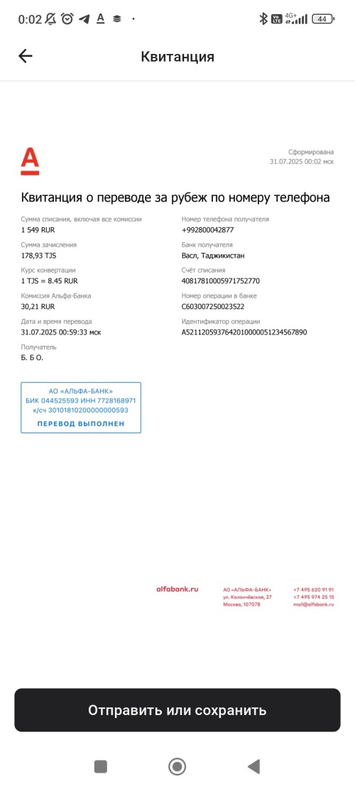 Screenshot_2025-07-31-00-02-16-101_ru.alfabank.mobile.android.jpg