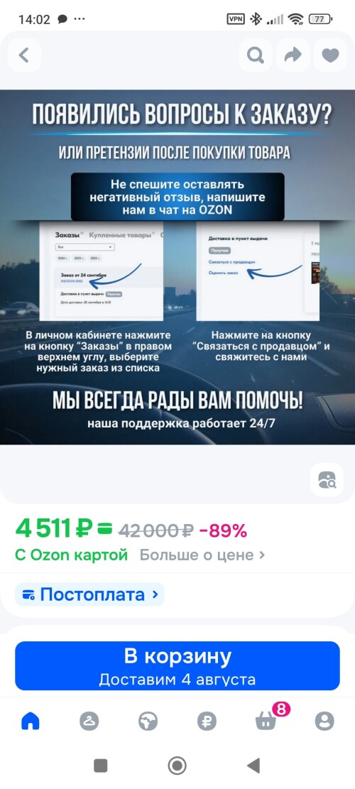 Screenshot_2025-07-31-14-02-02-855_ru.ozon.app.android.jpg