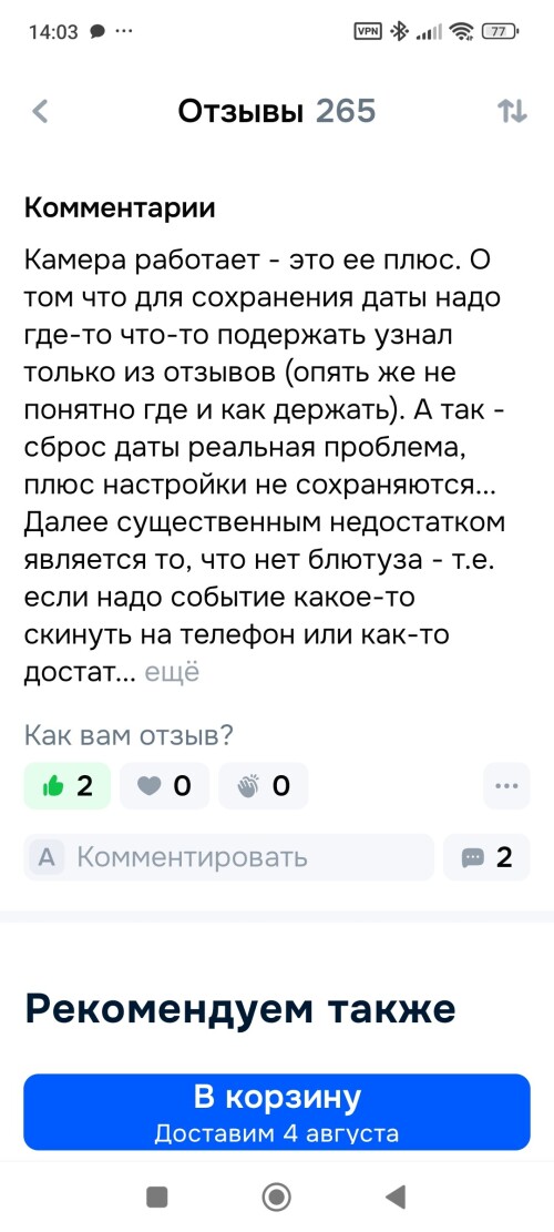 Screenshot_2025-07-31-14-03-21-533_ru.ozon.app.android.jpg