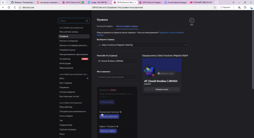 3810-Discord-_-PROFILI-_-NASTROIKI-POLZOVATELY--YNDEKSBRAUZER-01.08.2025-19_33_39.png